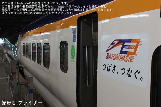 【JR東】E3系L72編成に「『つばさ、つなぐ。』プロジェクトロゴ」ラッピング開始