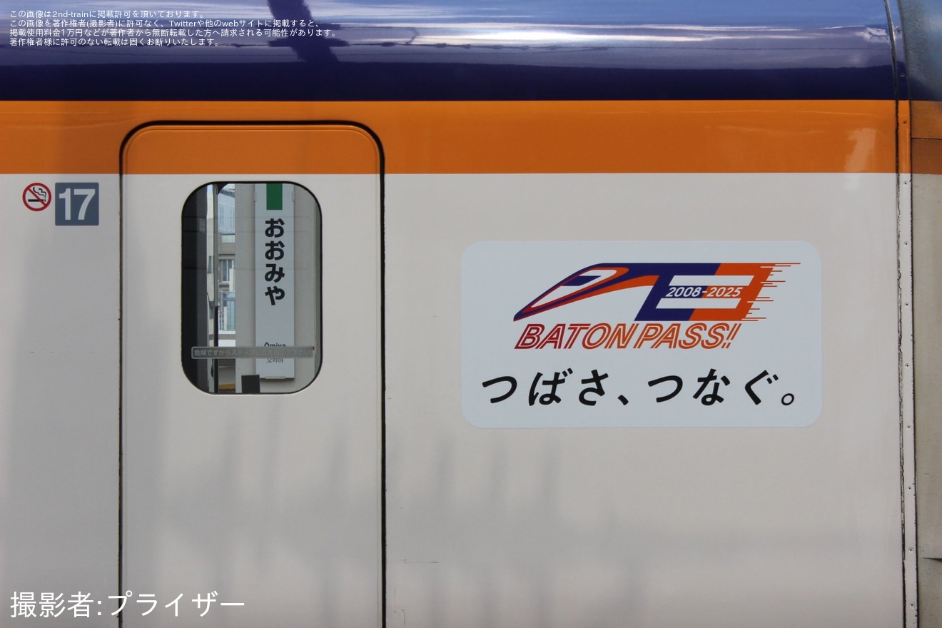 【JR東】E3系L72編成に「『つばさ、つなぐ。』プロジェクトロゴ」ラッピング開始の拡大写真