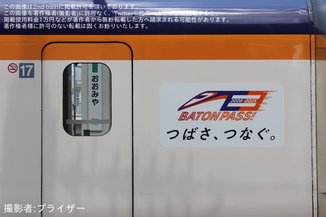 【JR東】E3系L72編成に「『つばさ、つなぐ。』プロジェクトロゴ」ラッピング開始