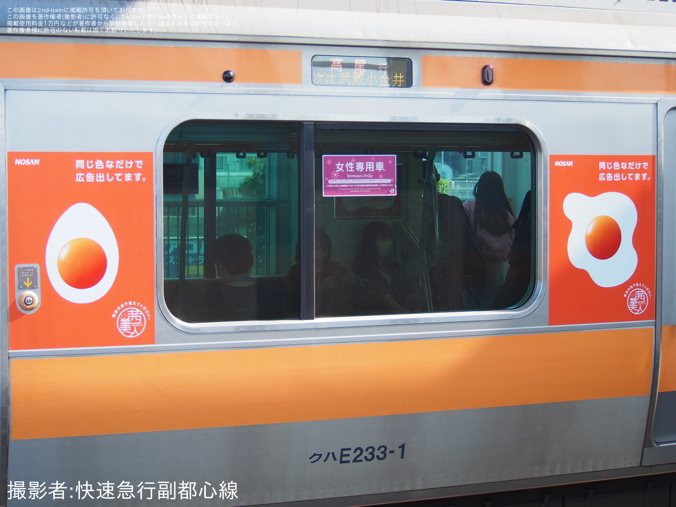 【JR東】E233系トタT1編成が「茜美人」仕様にの拡大写真