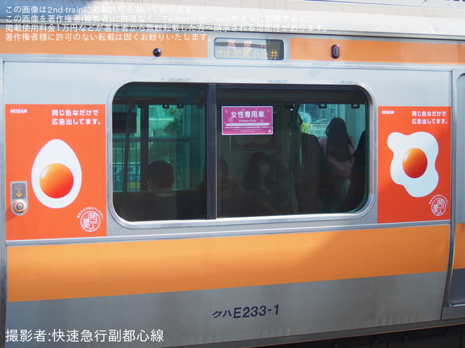 東小金井駅で撮影された【JR東】E233系トタT1編成が「茜美人」仕様に