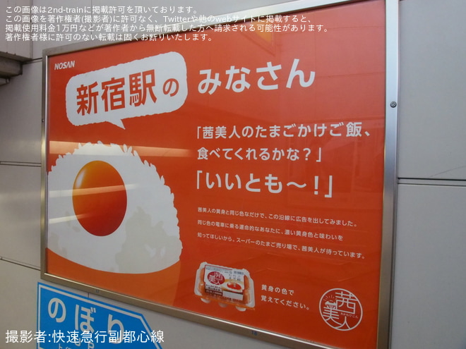 新宿駅で撮影された【JR東】E233系トタT1編成が「茜美人」仕様に