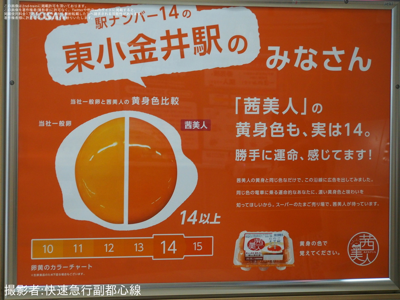【JR東】E233系トタT1編成が「茜美人」仕様にの拡大写真