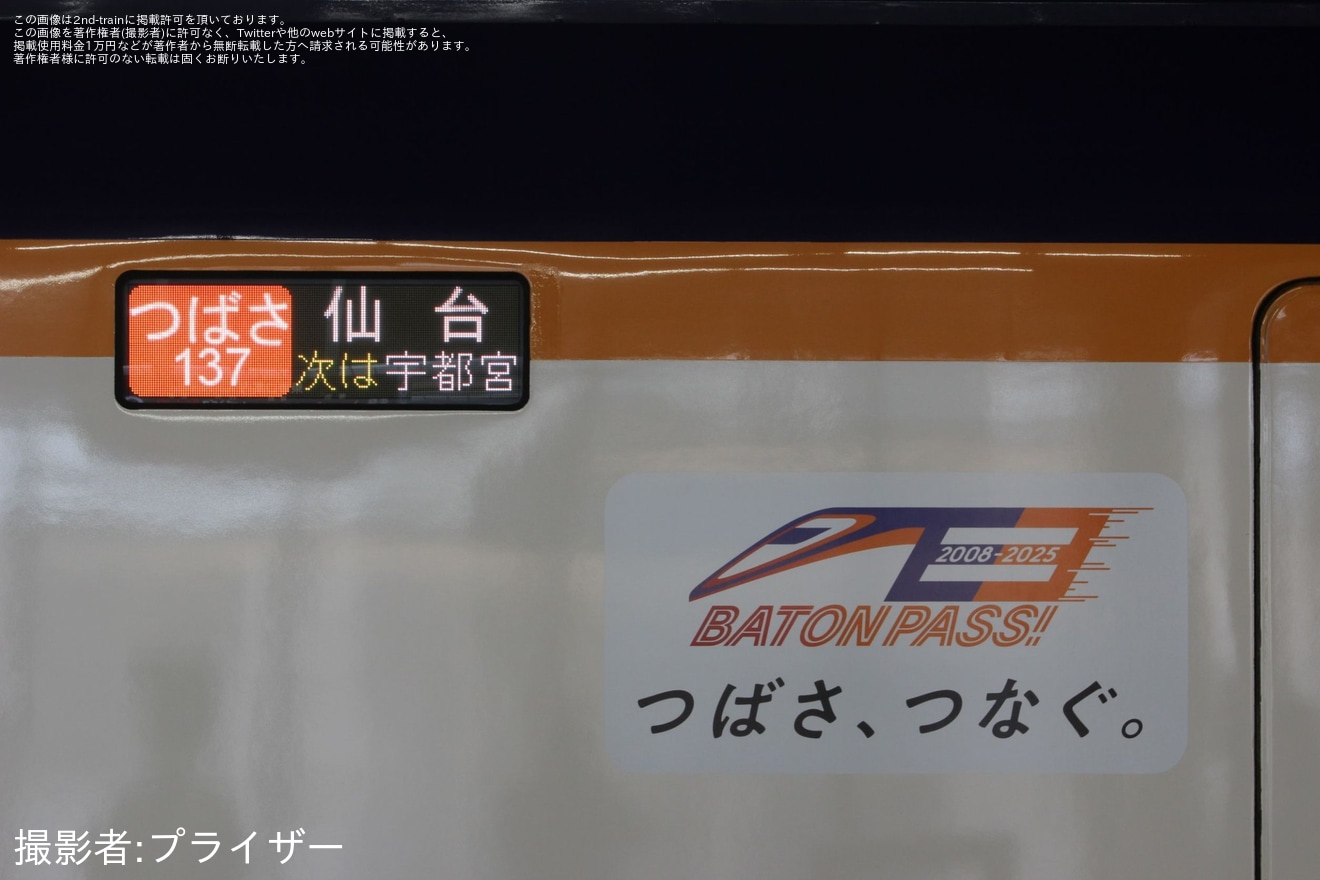【JR東】E3系L72編成に「『つばさ、つなぐ。』プロジェクトロゴ」ラッピング開始の拡大写真