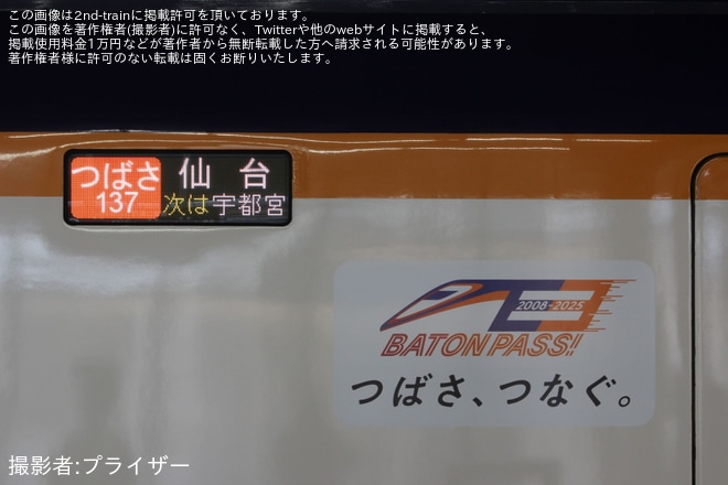 【JR東】E3系L72編成に「『つばさ、つなぐ。』プロジェクトロゴ」ラッピング開始