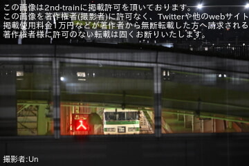 【JR東】185系 C1編成から前面愛称幕取り外しを確認