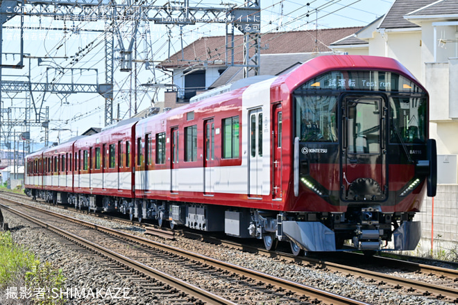 【近鉄】新たに新造された8A系8A16が試運転を開始を築山～大和高田間で撮影した写真