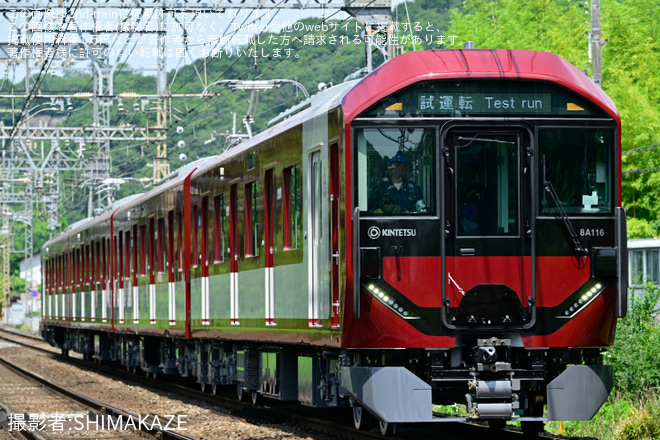 【近鉄】新たに新造された8A系8A16が試運転を開始を大阪教育大前～関谷間で撮影した写真