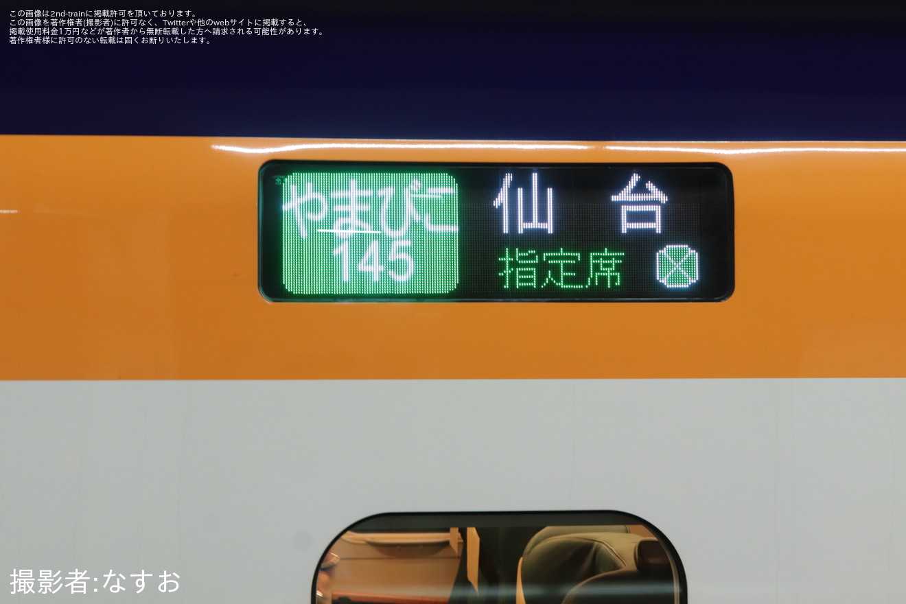 【JR東】E8系の「やまびこ」が運転の拡大写真