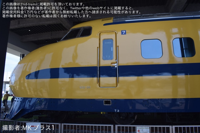 【JR西】トレインパーク白山「ドクターイエローT3編成7号車」展示をトレインパーク白山で撮影した写真