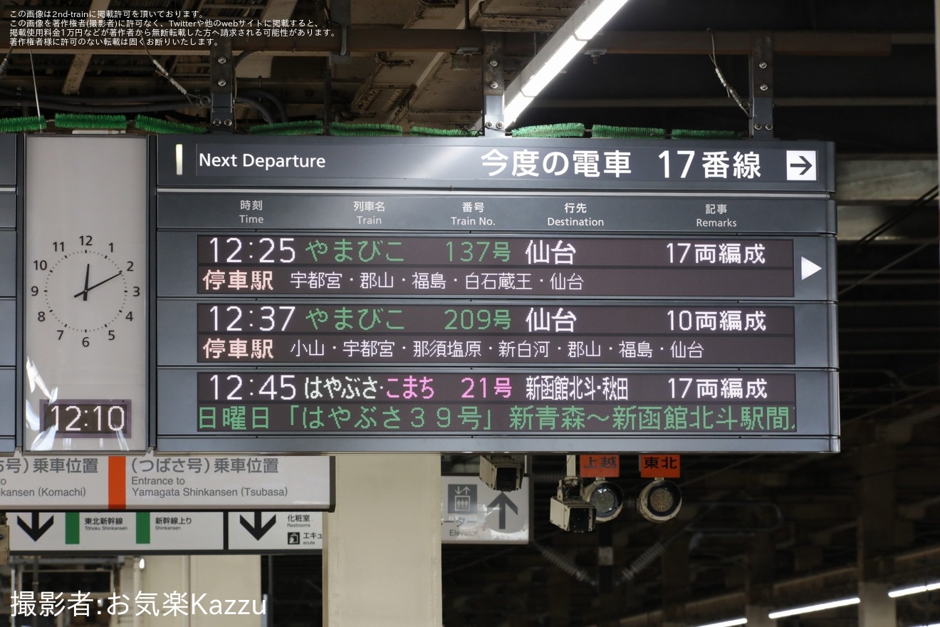 【JR東】E8系の「やまびこ」が運転の拡大写真