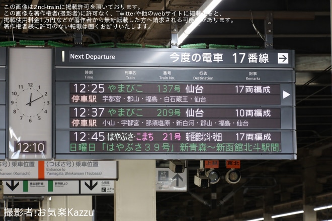 【JR東】E8系の「やまびこ」が運転