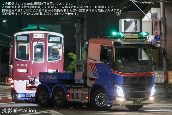 【阪急】新型優等用車両2300系2304F 正雀工場搬入陸送