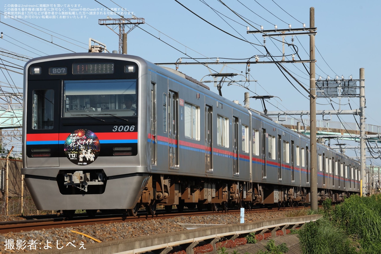 【京成】3000形3006編成に「第24回 京成グループ花火ナイター号」ヘッドマーク掲出の拡大写真
