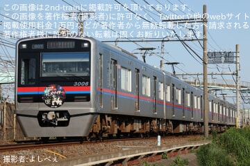 【京成】3000形3006編成に「第24回 京成グループ花火ナイター号」ヘッドマーク掲出