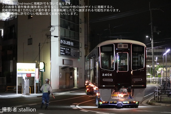 【阪急】新型優等用車両2300系2304F 正雀工場搬入陸送