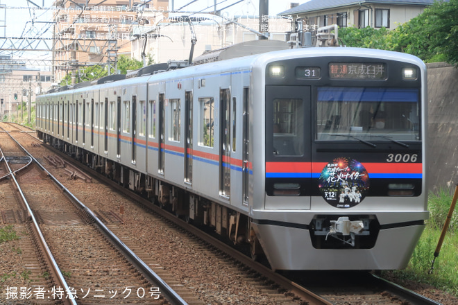 ユーカリが丘駅で撮影された【京成】3000形3006編成に「第24回 京成グループ花火ナイター号」ヘッドマーク掲出