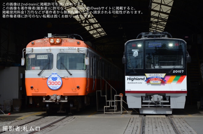 【アルピコ】上高地線 3000形「モハカラー」引退ツアー 第3弾を新村車両所で撮影した写真