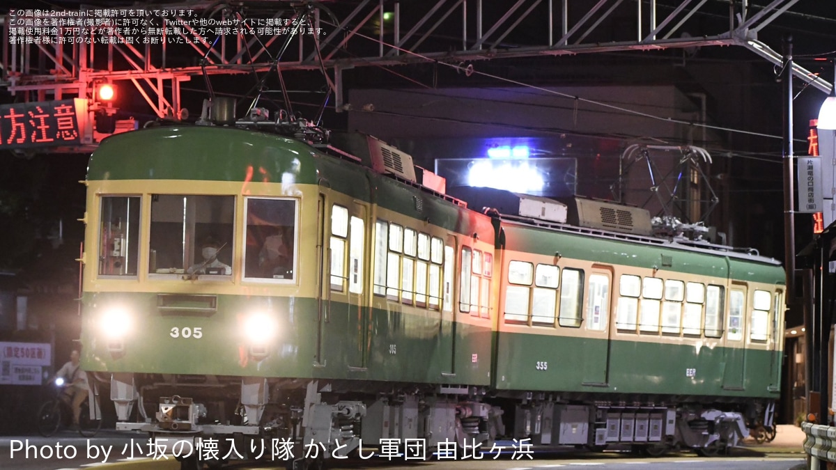 420px-Enoden-1001.jpg