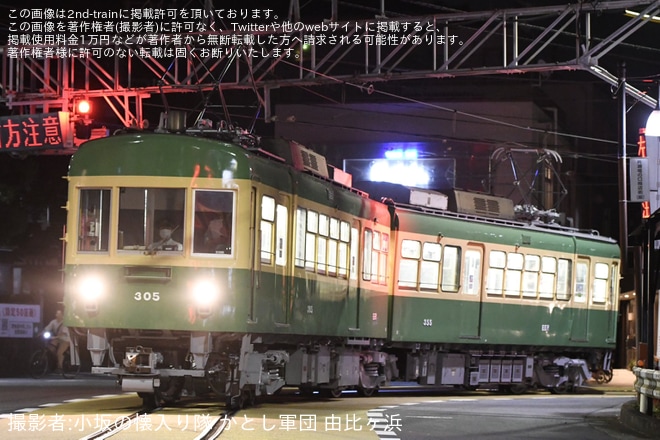 【江ノ電】300形305F 全般検査明け試運転