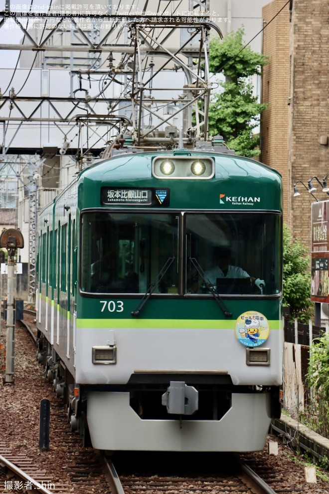 【京阪】「ビールde電車」ヘッドマークを取り付け(2025年)を不明で撮影した写真