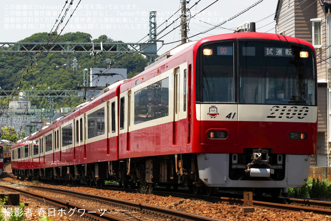 金沢八景～追浜間で撮影された【京急】2100形2141編成 修繕後確認試運転
