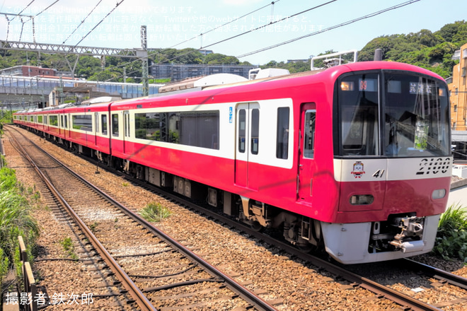 屏風ヶ浦駅で撮影された【京急】2100形2141編成 修繕後確認試運転