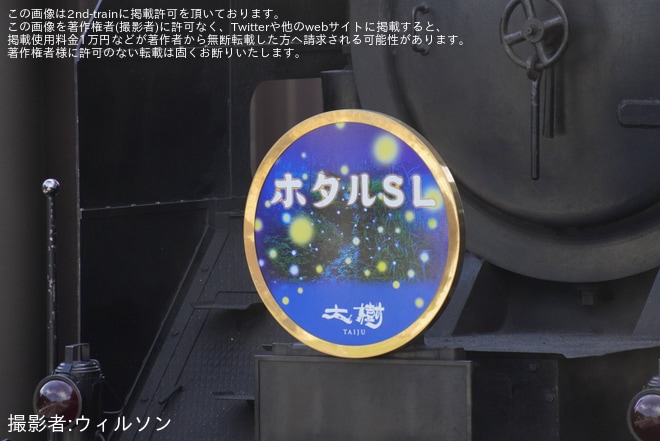 【東武】「ホタルSL」ヘッドマークを取り付け(2025年)を不明で撮影した写真