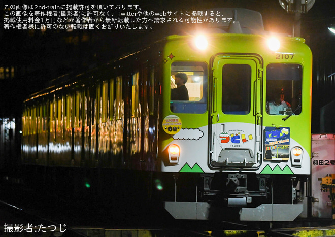 額田～石切間で撮影された【近鉄】観光列車「つどい」使用「大和醸造クラフトビール列車」乗車ツアーを催行(2025年6月)