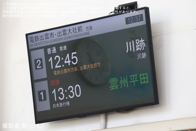 【一畑】「一畑電車＆一畑バス 探訪の旅2日間」ツアーが催行を不明で撮影した写真