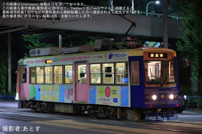 【都営】都電荒川線にて10両を使用した訓練