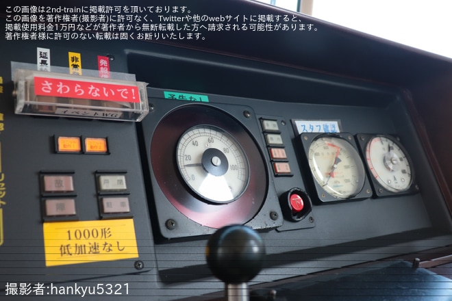 【大モノ】1000系04編成「さよなら運転体験会」開催