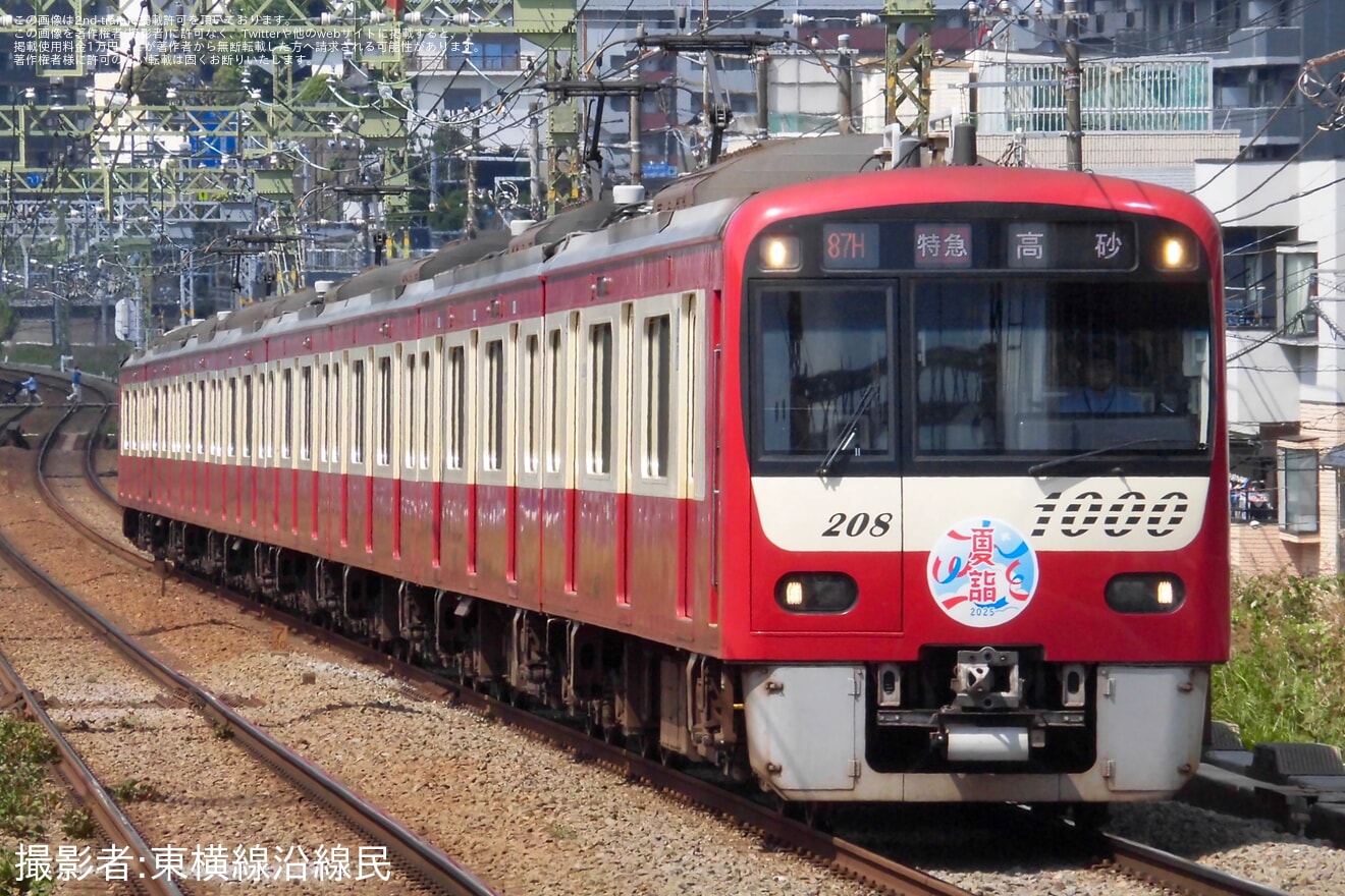 【京急】「京急夏詣号」ヘッドマークを取り付け運転開始の拡大写真