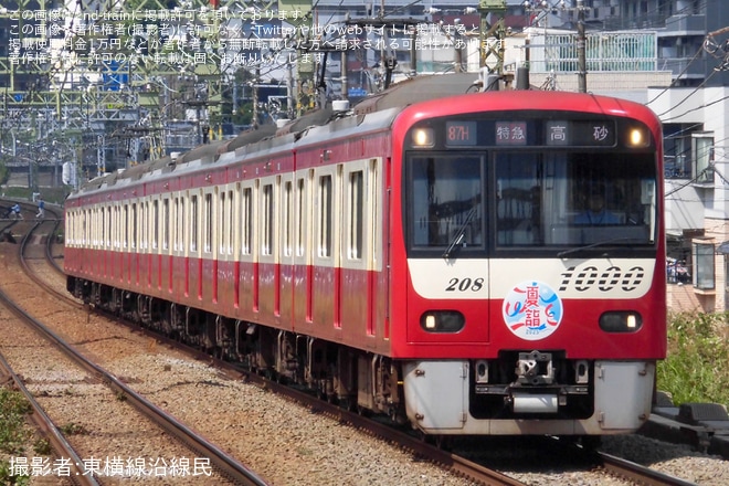 【京急】「京急夏詣号」ヘッドマークを取り付け運転開始