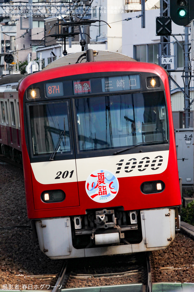 追浜駅で撮影された【京急】「京急夏詣号」ヘッドマークを取り付け運転開始