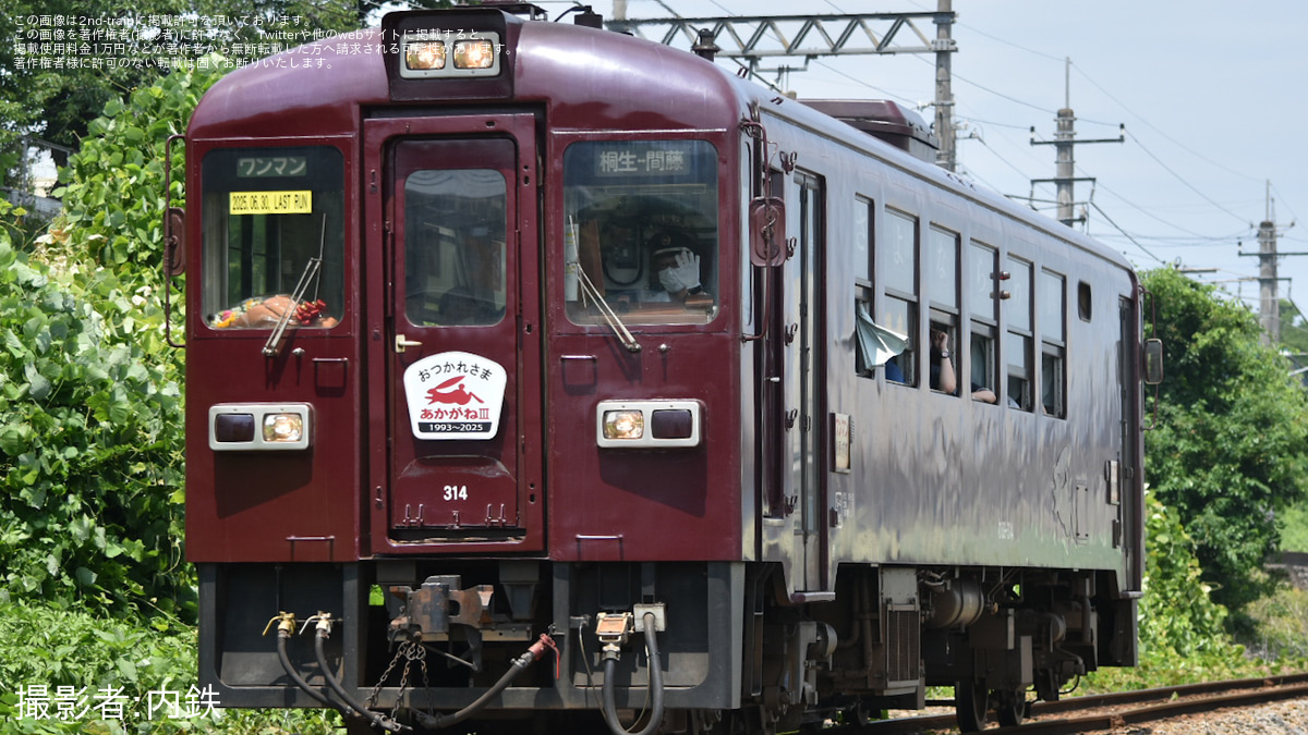 わたらせ渓谷鐵道の鉄道ニュース(トピックス)一覧|2nd-train