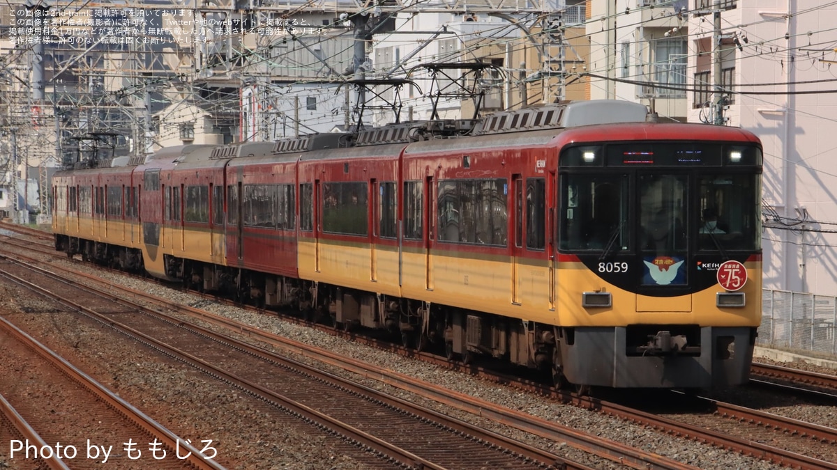 京阪電車　創立70周年記念品　昭和レトロ　非売品　京阪特急旧3000系 京阪電車 8030系 旧3000系クラシックタイプ 8両セット (8両