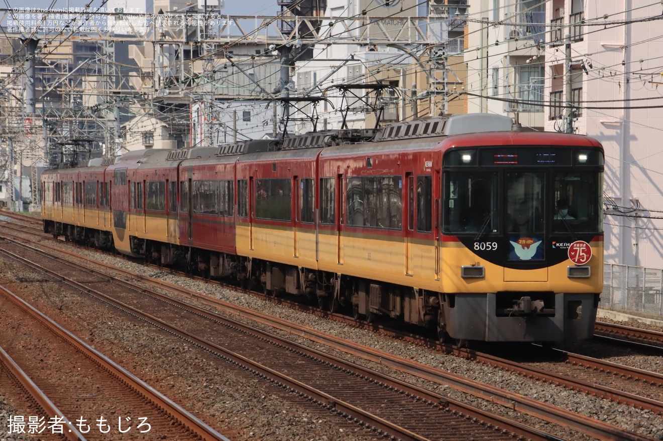 ヘッドマークを掲げる京阪電車を撮影しました | 龍谷大学鉄道