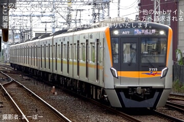 【京成】3100形3155編成を使用した通勤特急上野行き