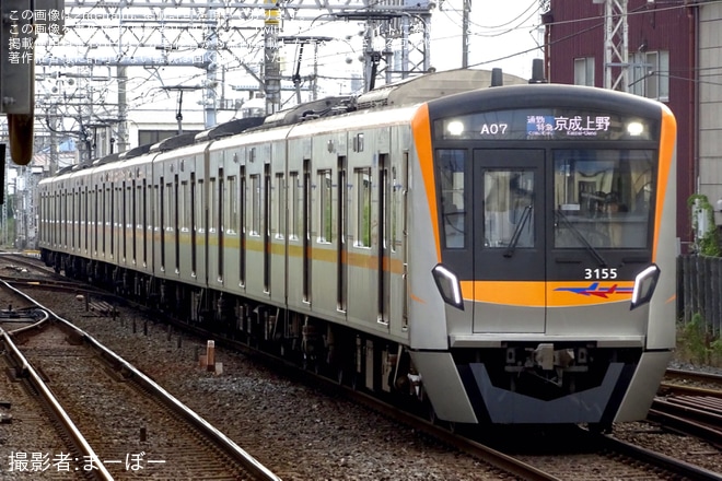 【京成】3100形3155編成を使用した通勤特急上野行き