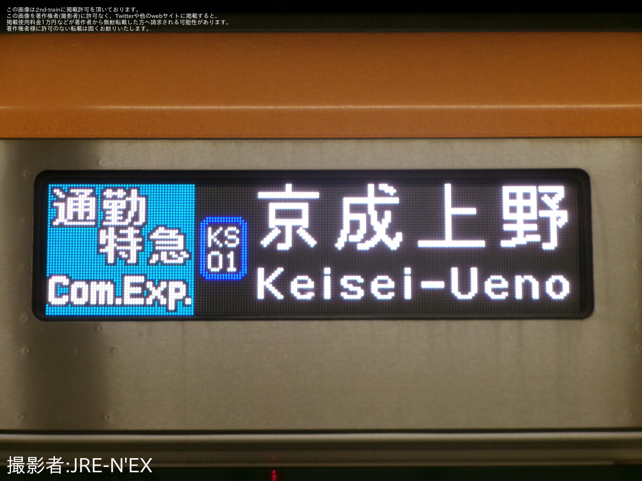 【京成】3100形3155編成を使用した通勤特急上野行きの拡大写真