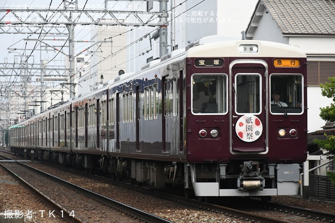 【阪急】『祇園祭』(2025年)ヘッドマーク掲出を不明で撮影した写真