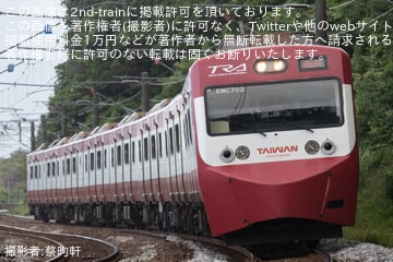【台鐵】EMU700型EMC702を使用した新しい京急電鉄ラッピングが運行開始