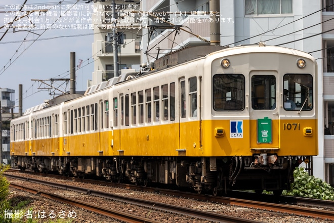 【ことでん】「1070形 連結4両編成」で特別運行