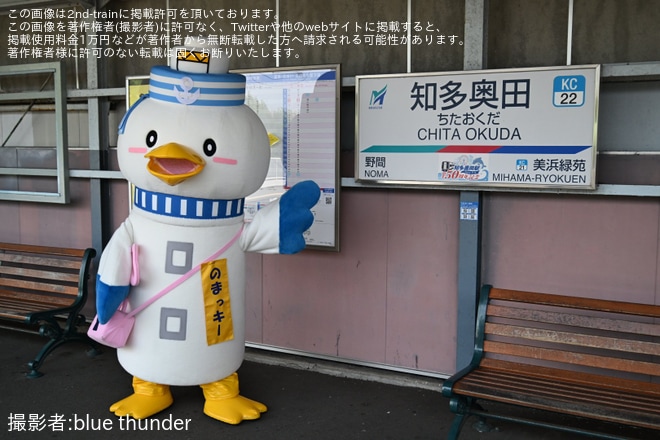 【名鉄】イベント列車「知多奥田駅開業50周年記念トレイン」乗車ツアーが催行