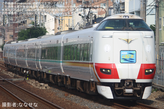 甲南山手駅で撮影された【JR西】「くろしお60周年記念号で行く 白浜への旅」ツアーを催行