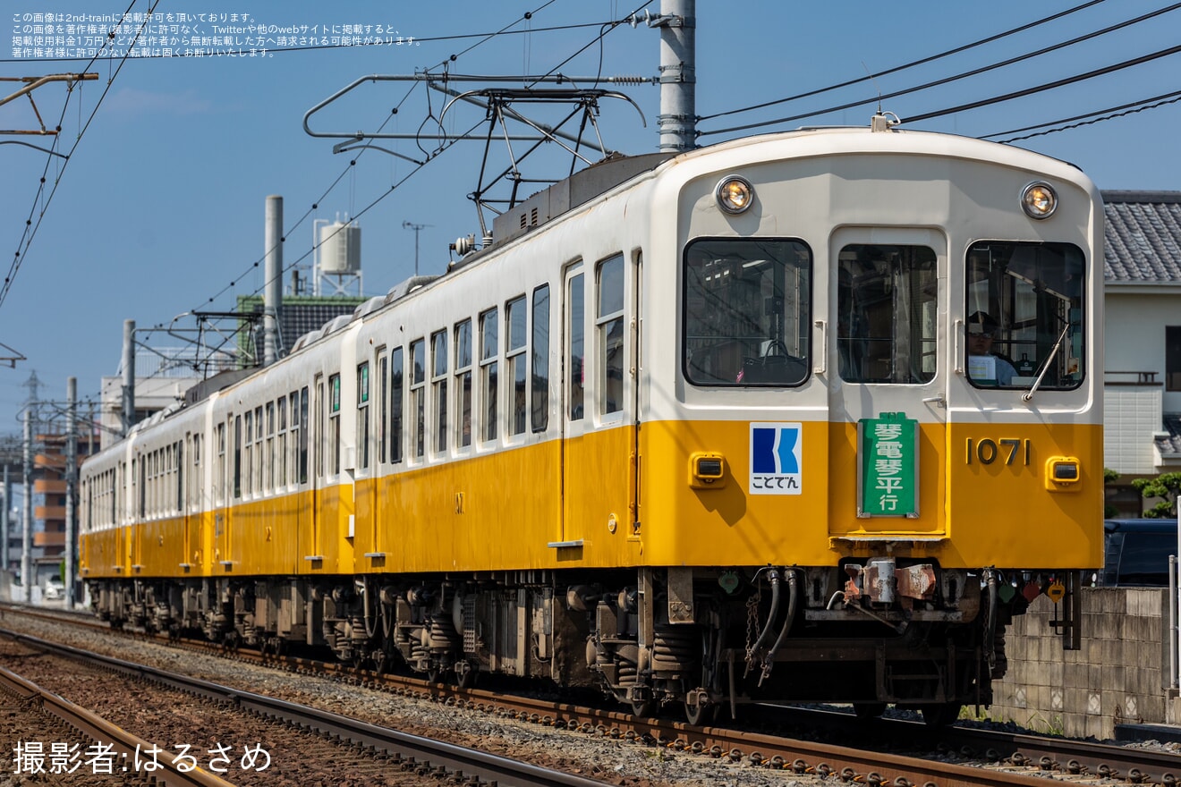 【ことでん】「1070形 連結4両編成」で特別運行の拡大写真