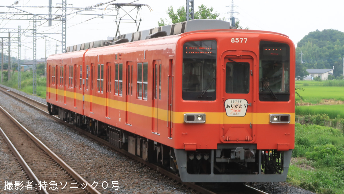 東武】8000系8577F使用「ありがとう8500型8577編成ツアー」催行 |2nd