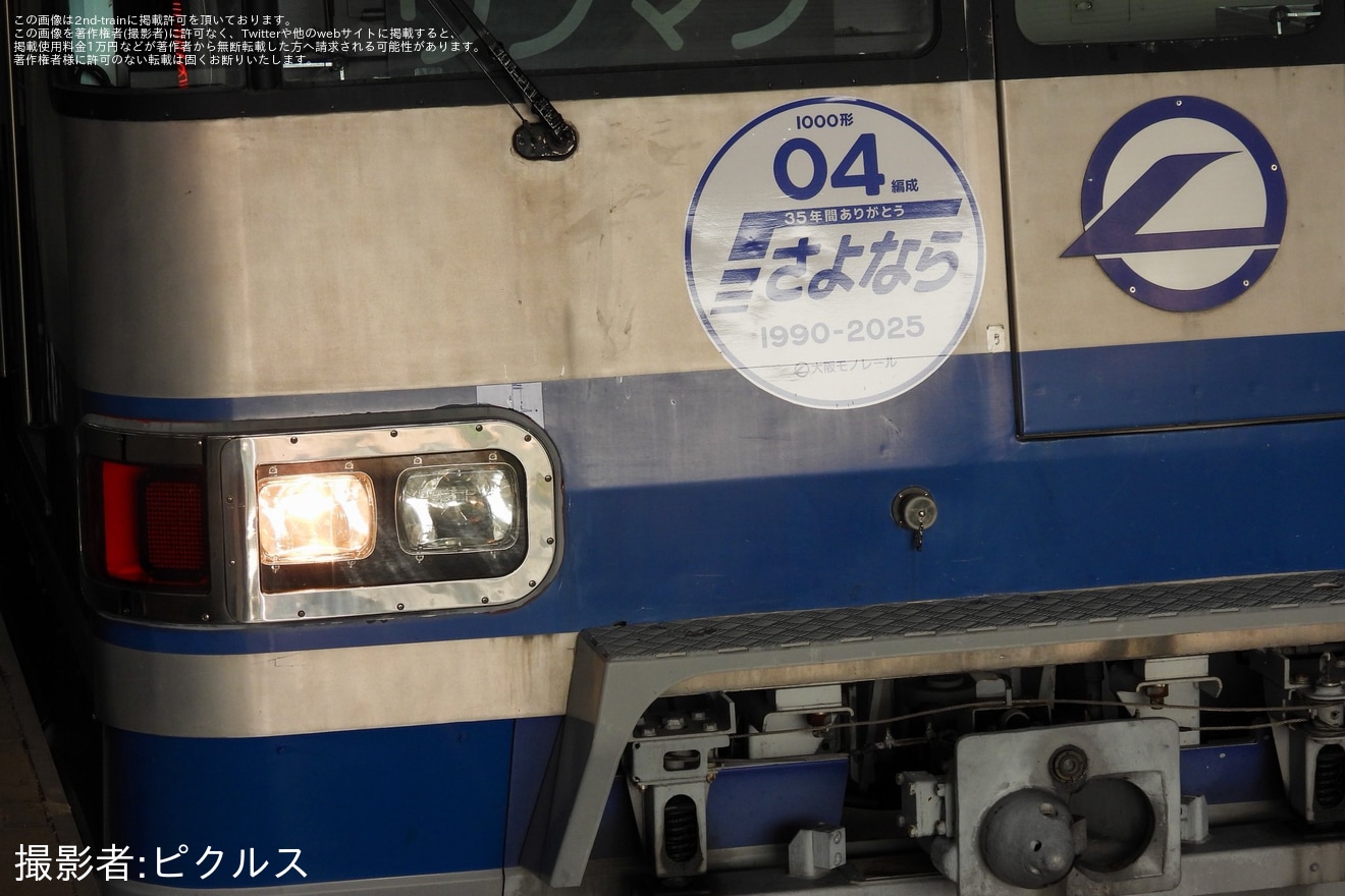 【大モノ】「04編成引退記念『04編成で遊ぼう』」イベント開催に伴う返却回送の拡大写真