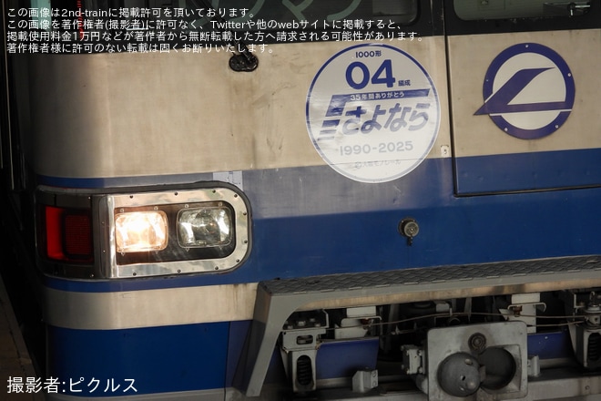 万博記念号園駅で撮影された【大モノ】「04編成引退記念『04編成で遊ぼう』」イベント開催に伴う返却回送